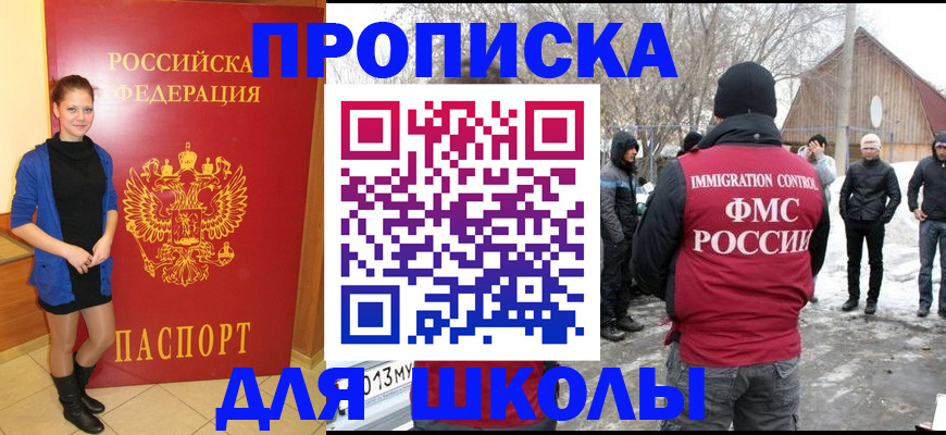 регистрация для школы в Коломне