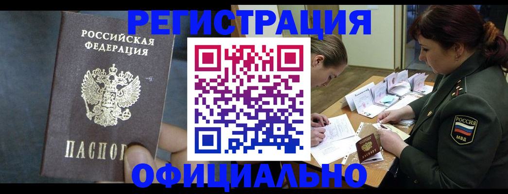 временная регистрация законно в Коломне
