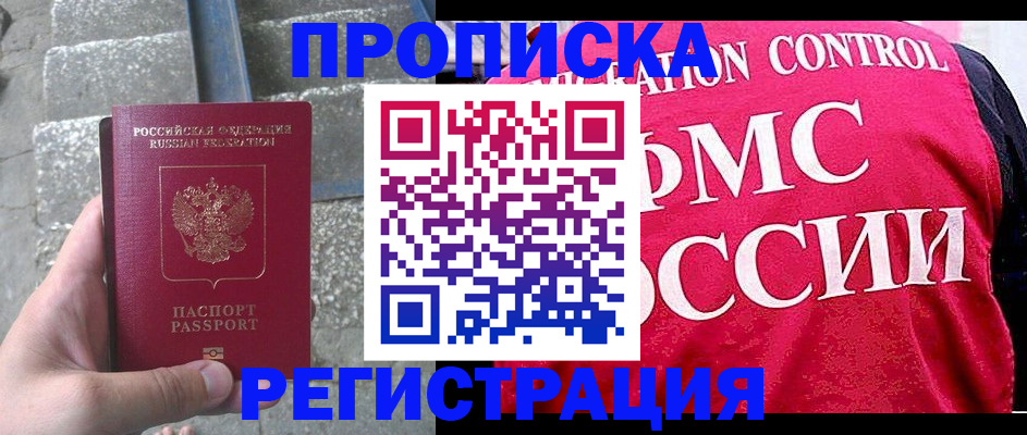 прописка для школы в Коломне